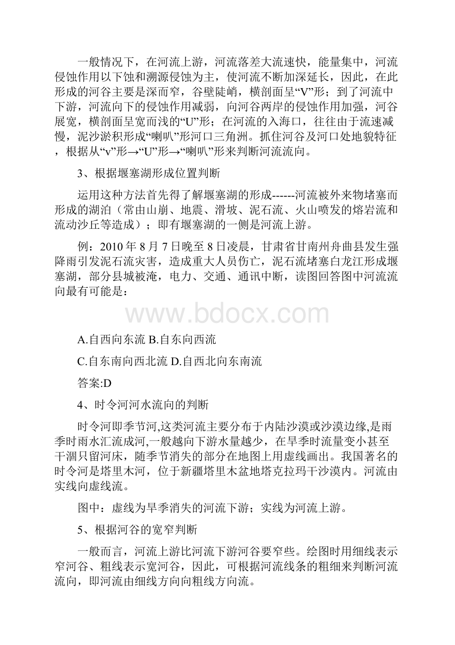 高中地理高考复习专题之河流专题分解Word格式.docx_第3页