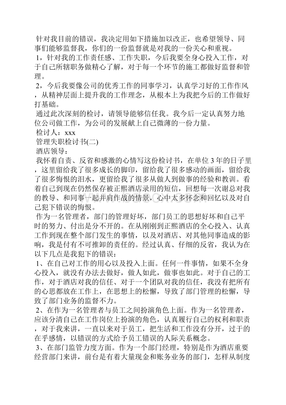 工作管理不善检讨书.docx_第2页