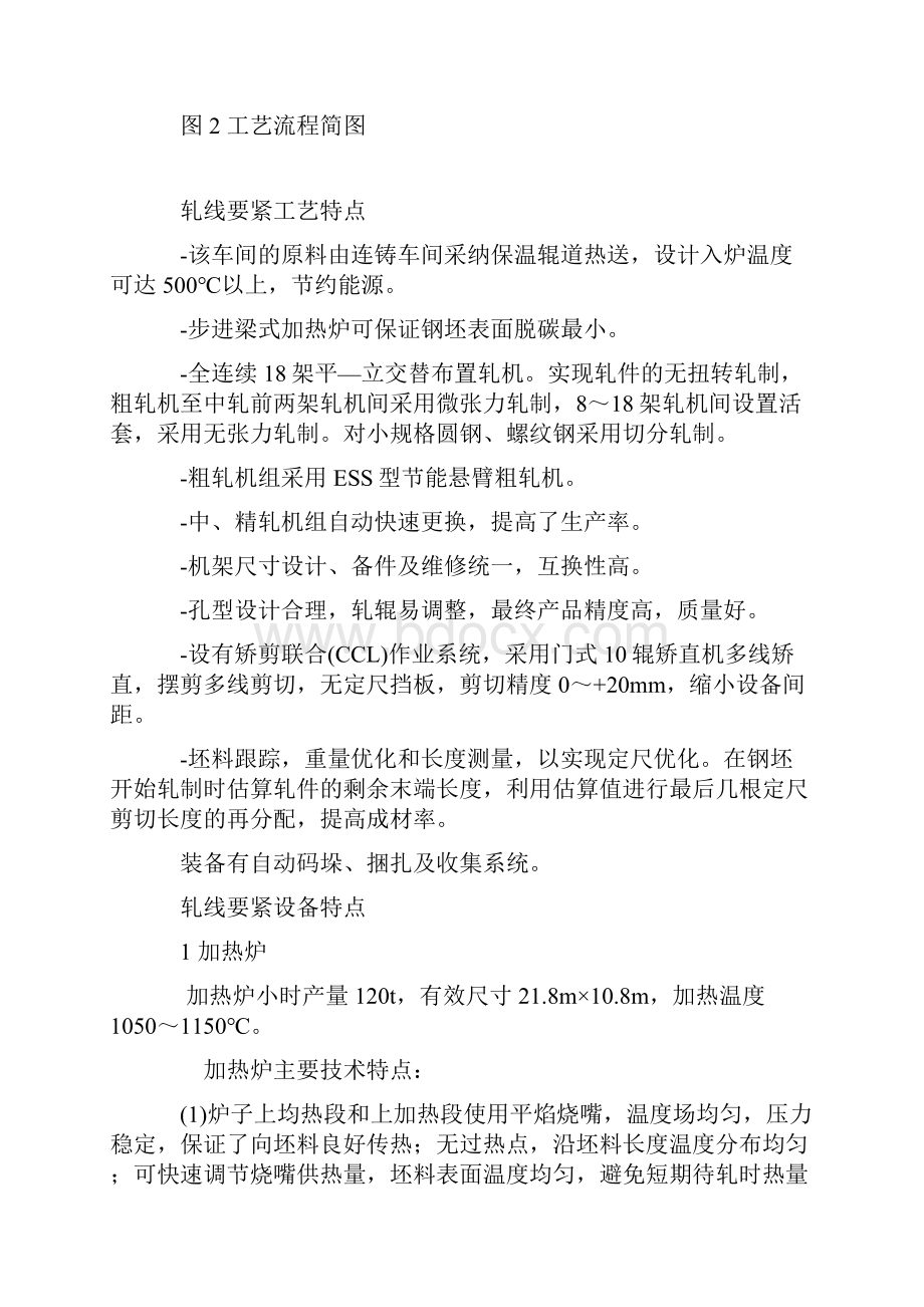 莱钢中小型生产工艺及设备要紧特点Word格式文档下载.docx_第3页