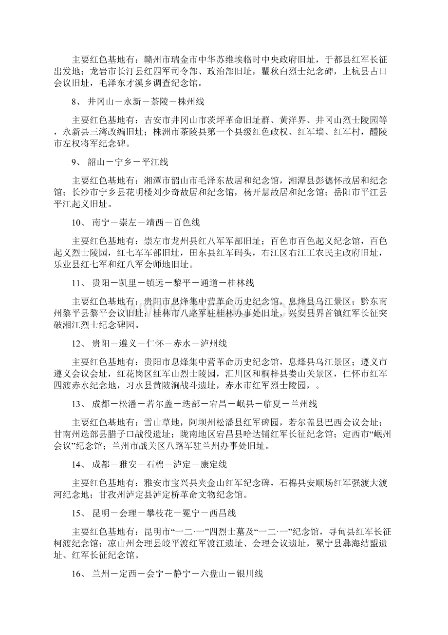 中国红色教育基地红色路线概览共24页Word文档下载推荐.docx_第3页