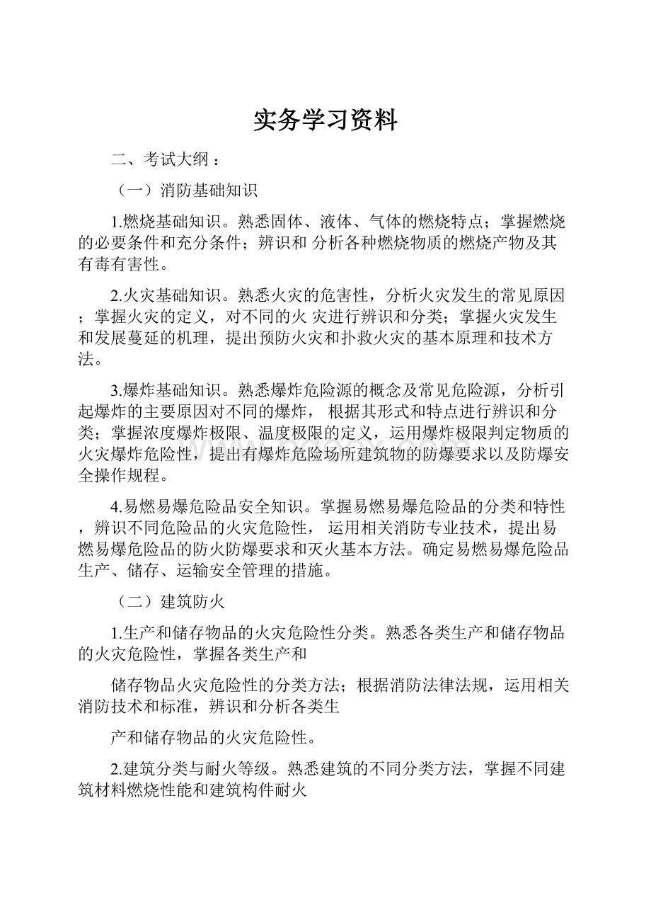 实务学习资料.docx_第1页