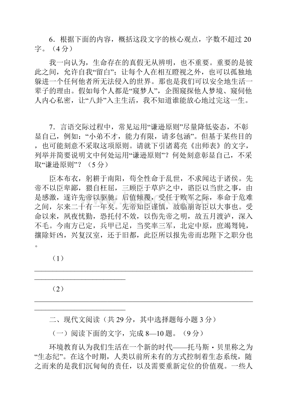 届浙江省高三第二次五校联考语文试题及答案模板.docx_第3页