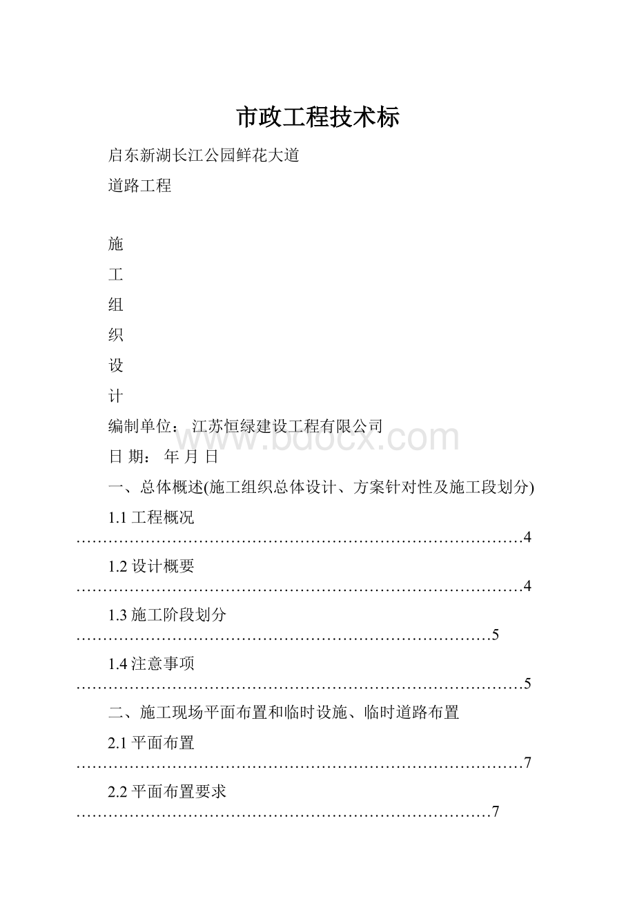 市政工程技术标.docx_第1页