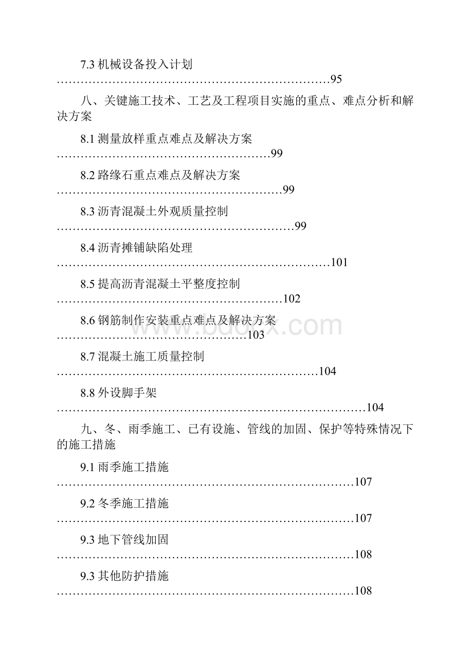 市政工程技术标.docx_第3页