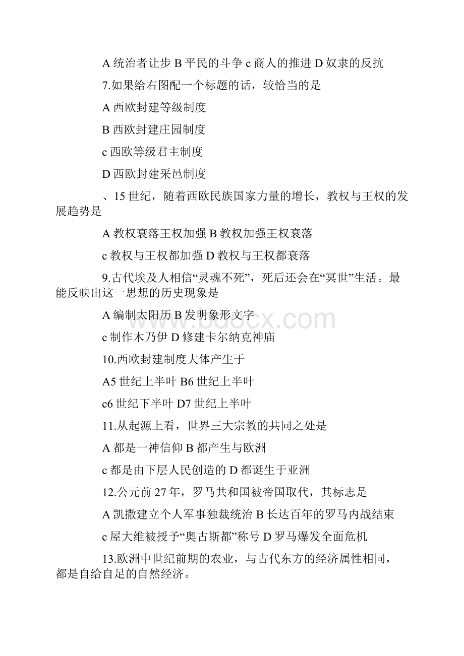 上师大附二外高三历史期中试题.docx_第2页