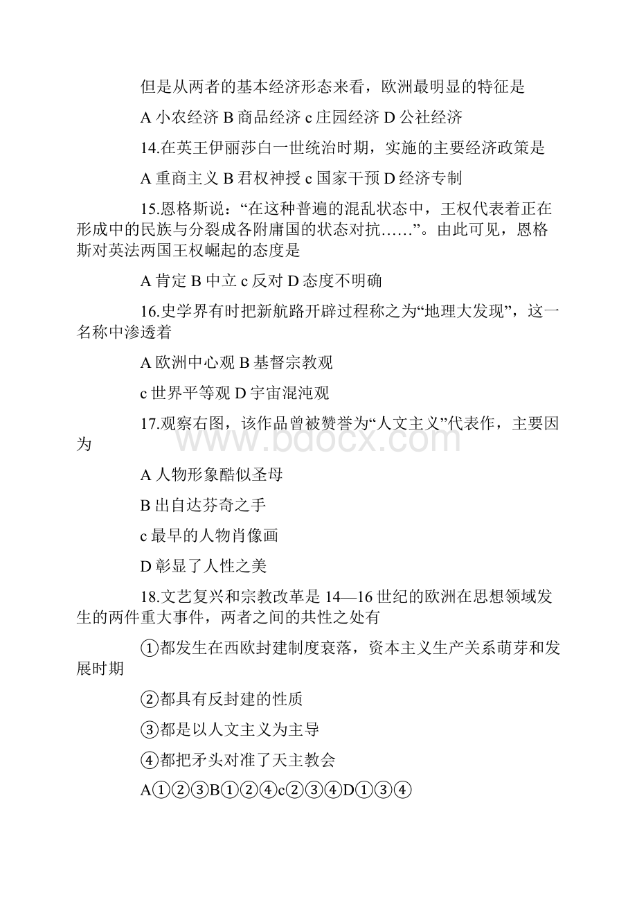 上师大附二外高三历史期中试题.docx_第3页