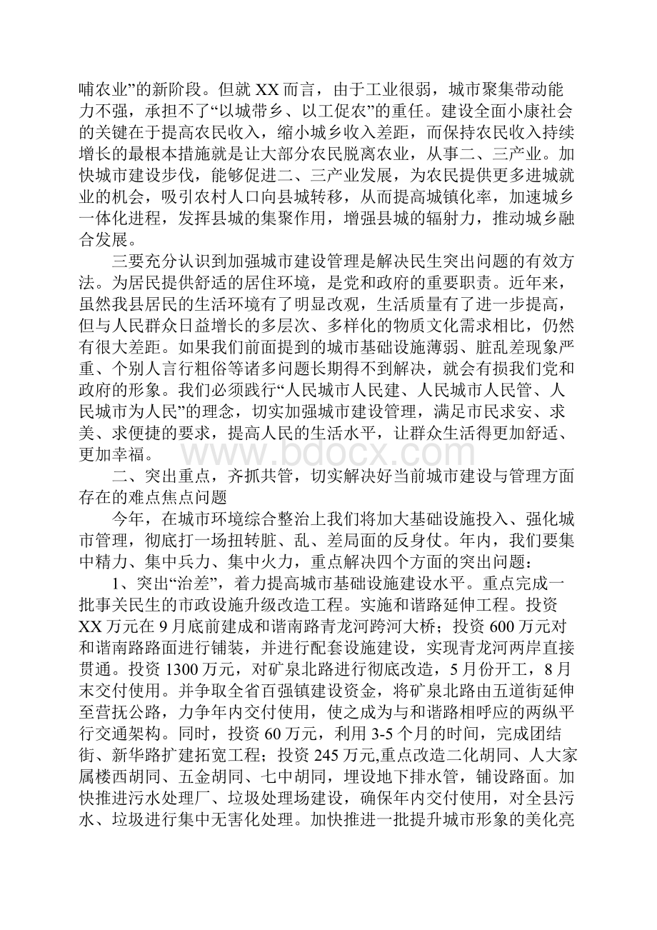 在20xx年城市环境综合整治动员大会上的讲话.docx_第3页