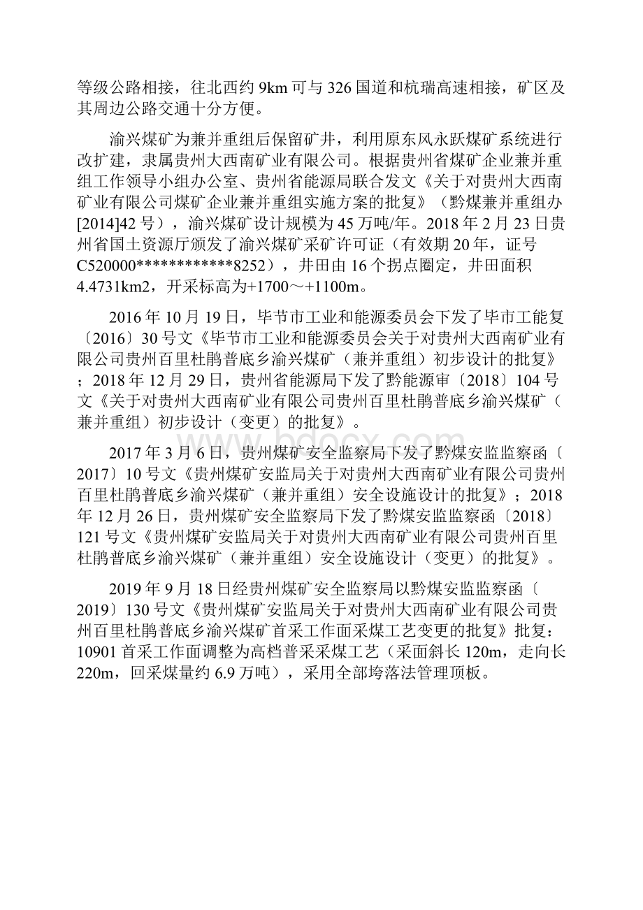 安全设施验收汇报材料125001.docx_第2页