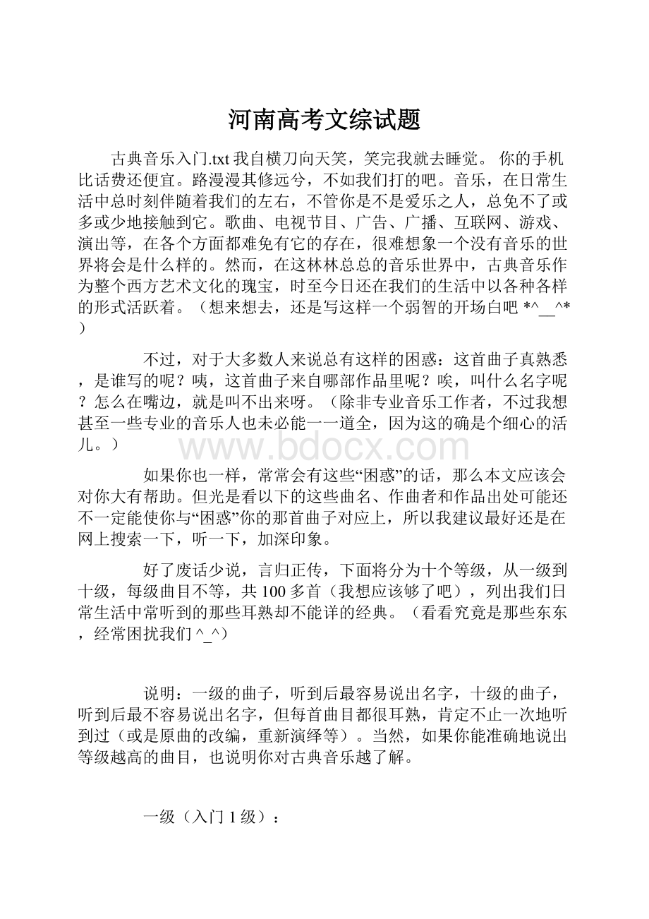 河南高考文综试题Word文档下载推荐.docx_第1页