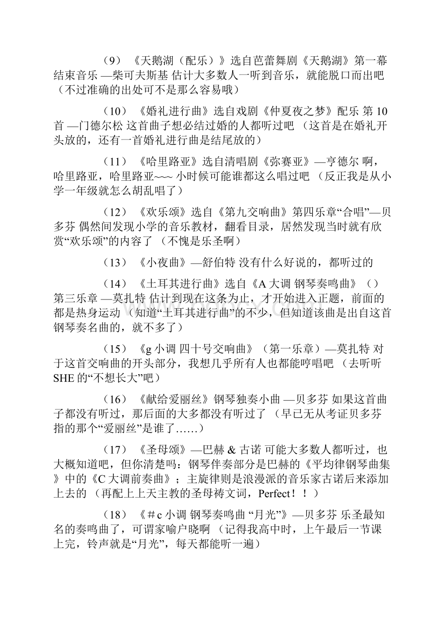 河南高考文综试题Word文档下载推荐.docx_第3页