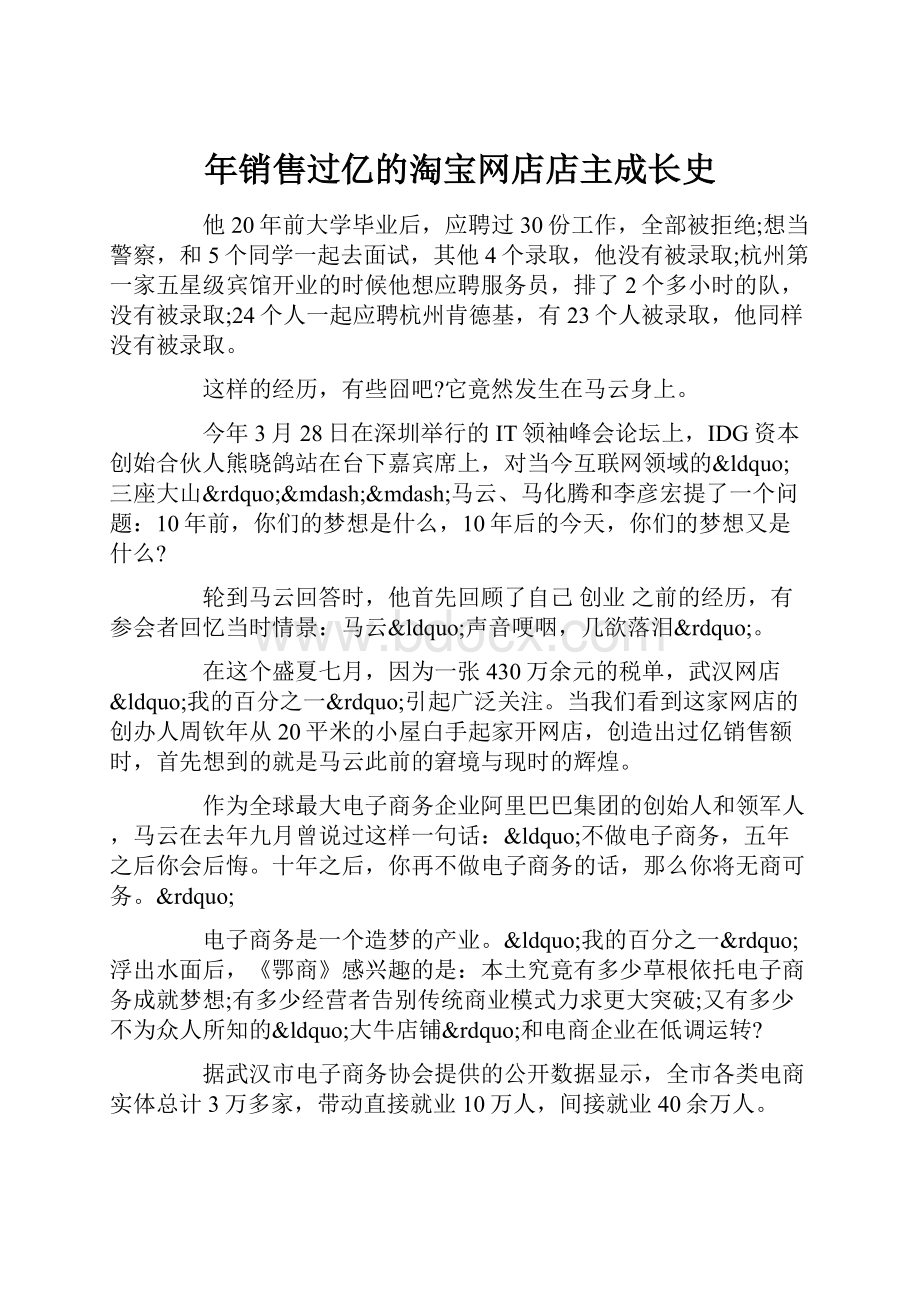 年销售过亿的淘宝网店店主成长史.docx_第1页