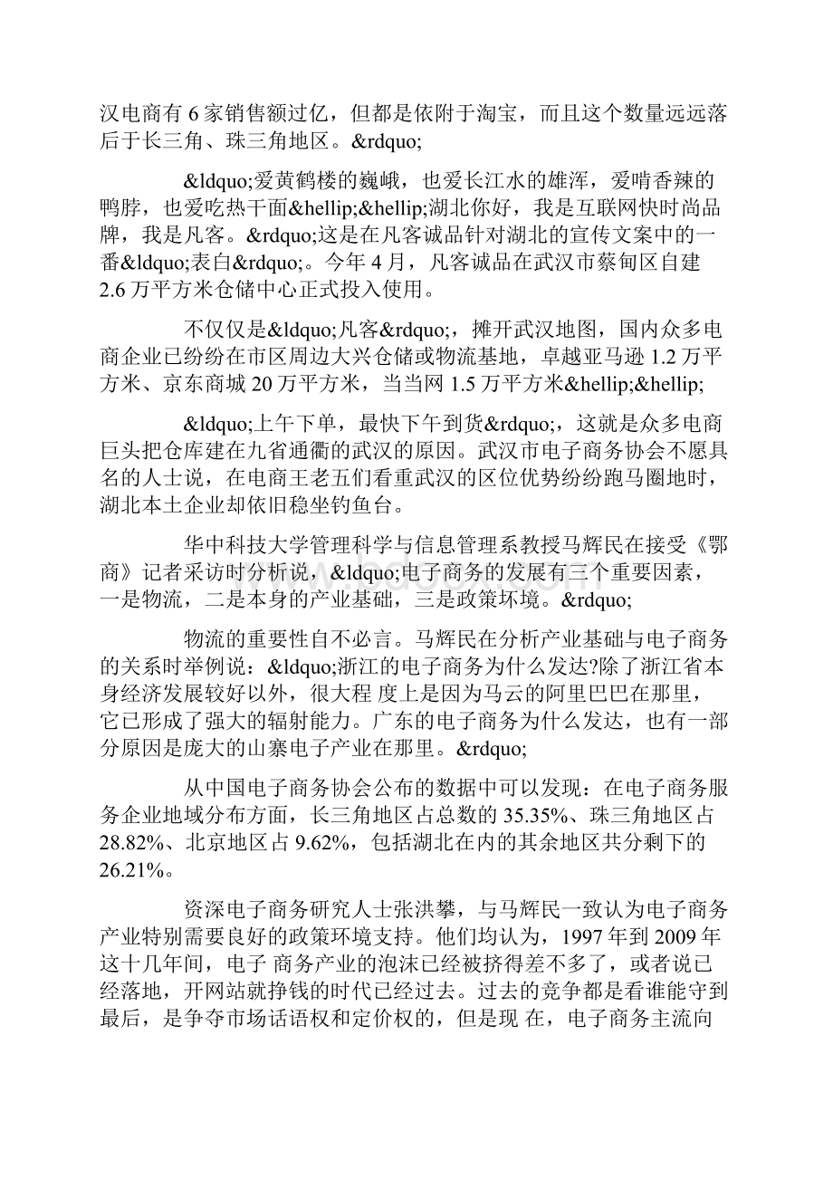 年销售过亿的淘宝网店店主成长史.docx_第3页