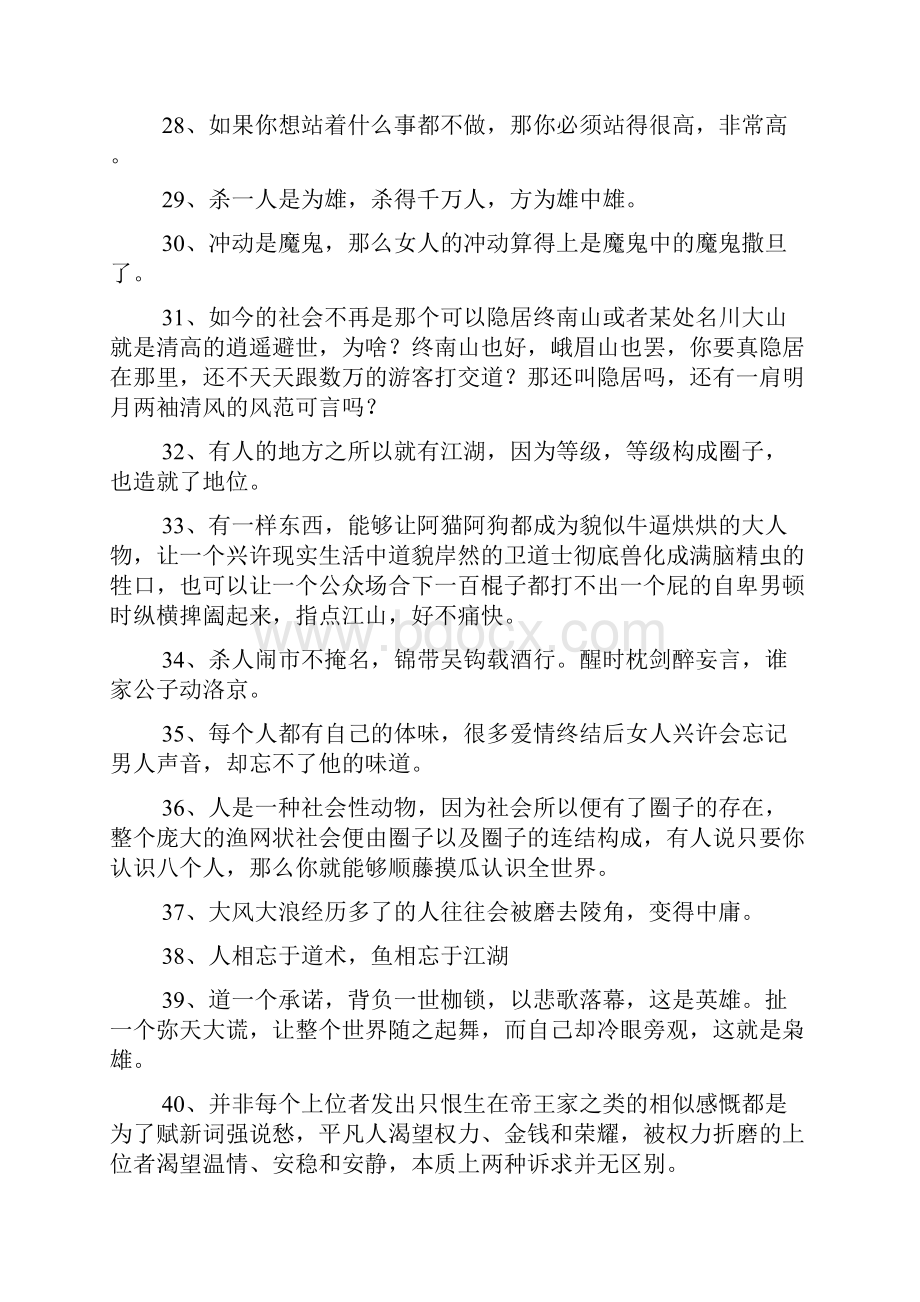 枭雄赋经典语录Word格式文档下载.docx_第3页