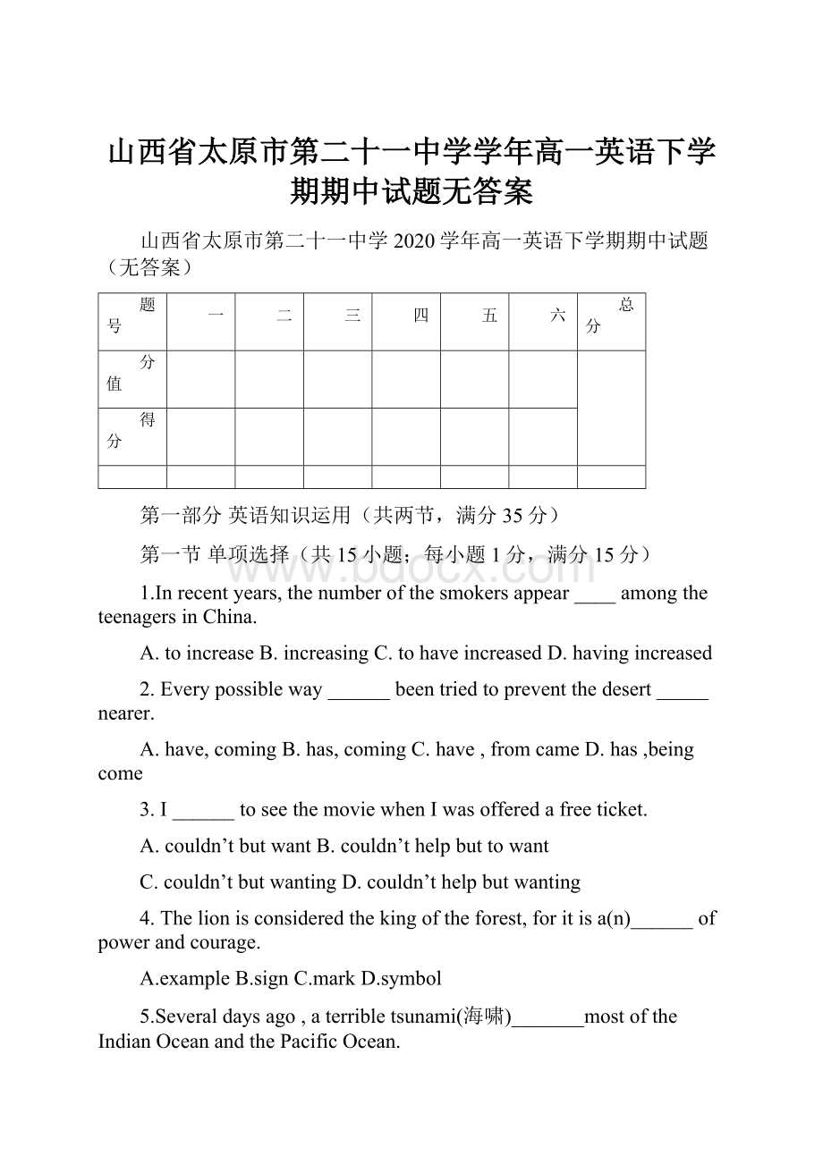 山西省太原市第二十一中学学年高一英语下学期期中试题无答案.docx