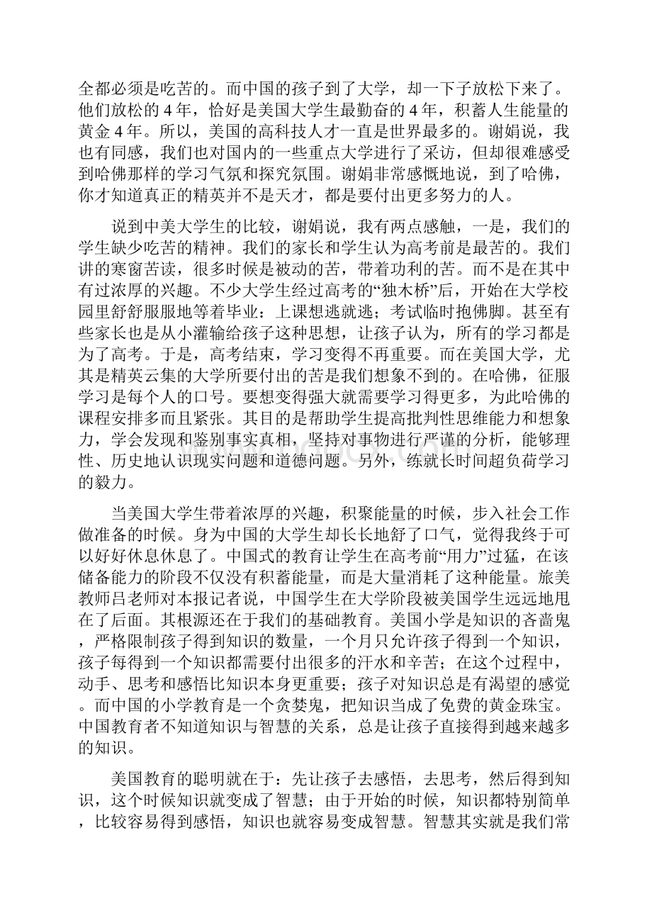 哈佛学生是如何度过大学四年的.docx_第3页