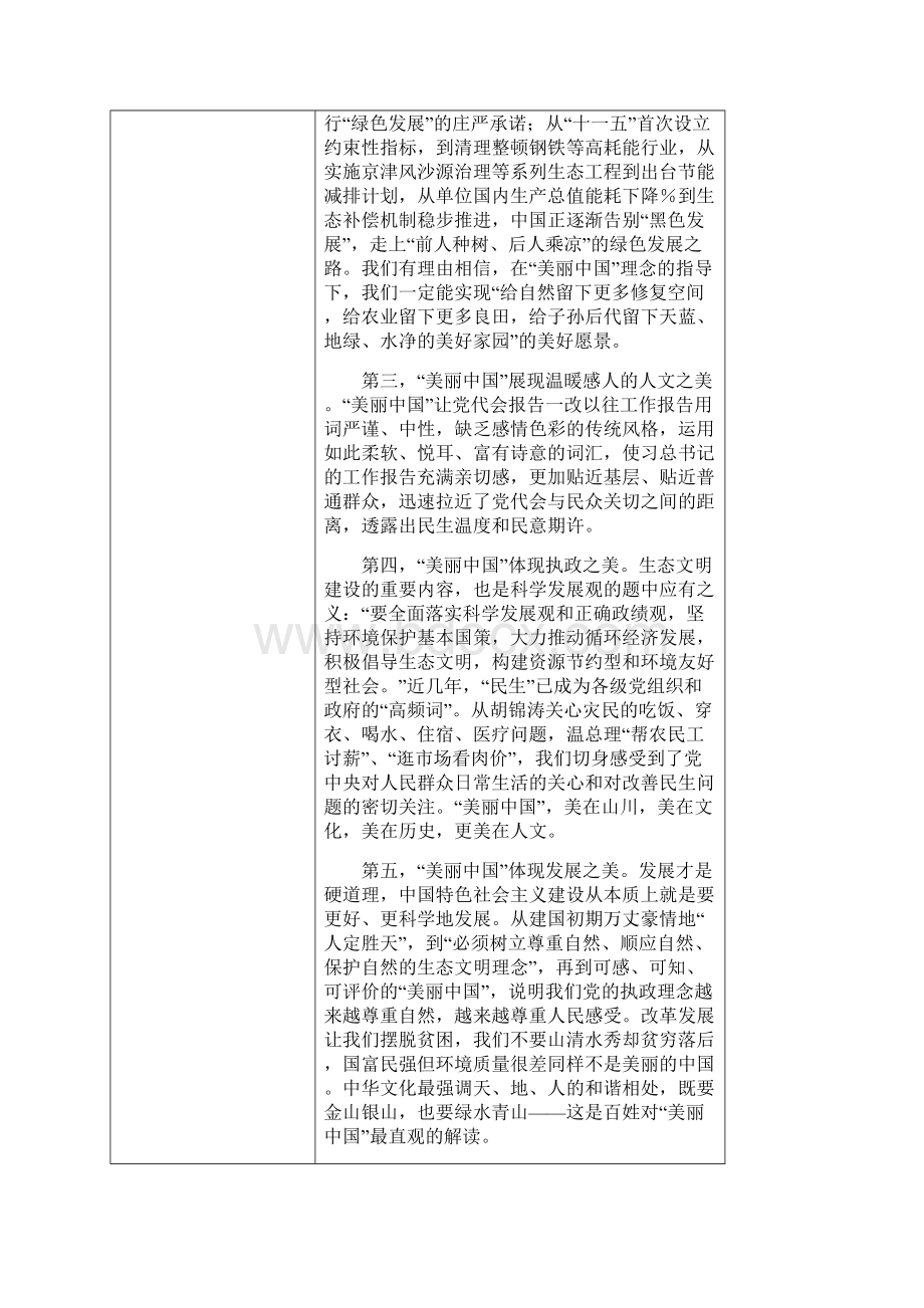 建设美丽中国.docx_第3页