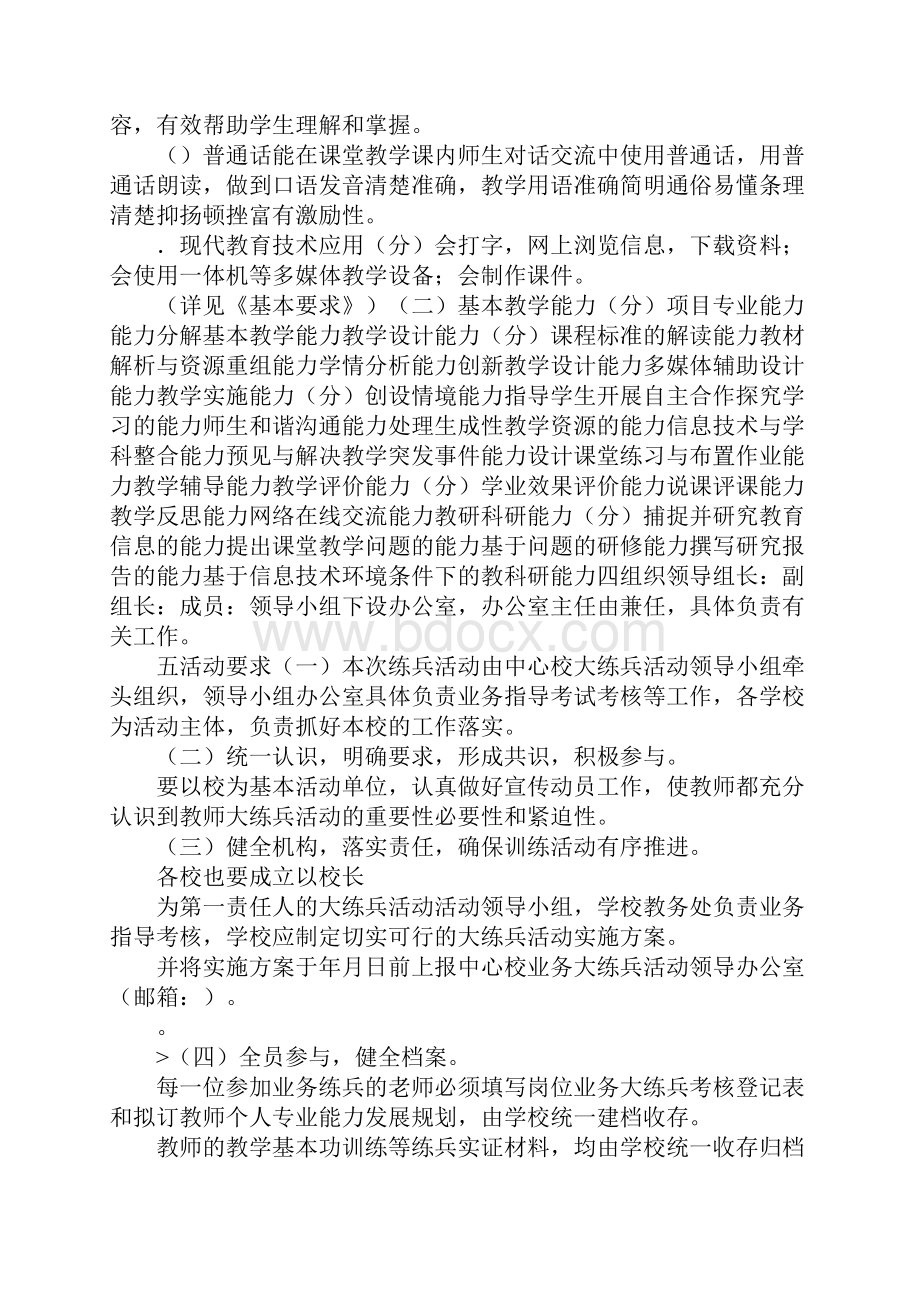 中心校教师岗位业务大练兵活动实施方案.docx_第2页