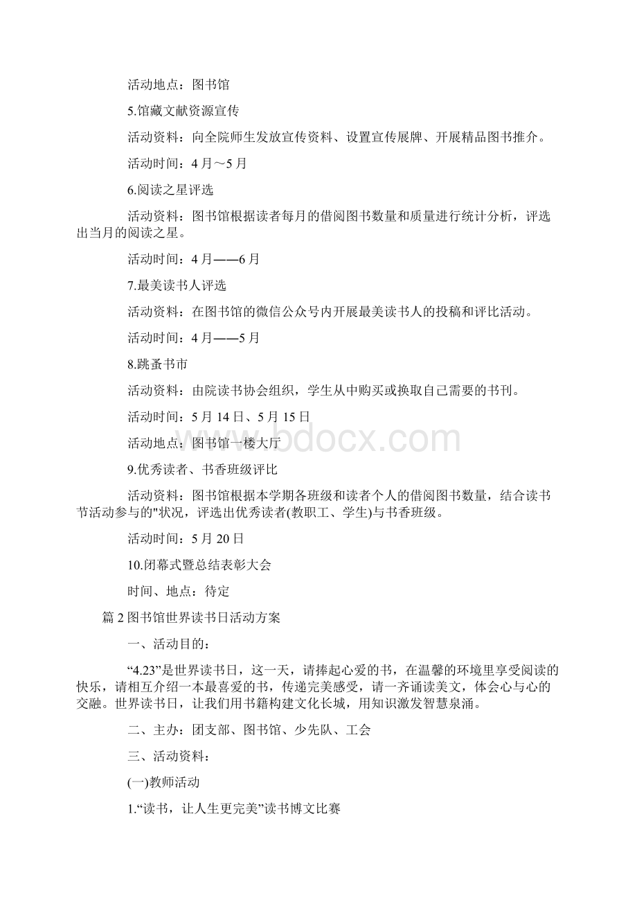 图书馆世界读书日活动方案二篇精选.docx_第2页