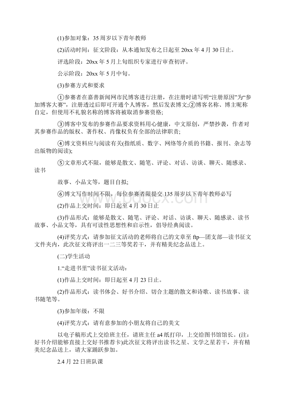 图书馆世界读书日活动方案二篇精选.docx_第3页