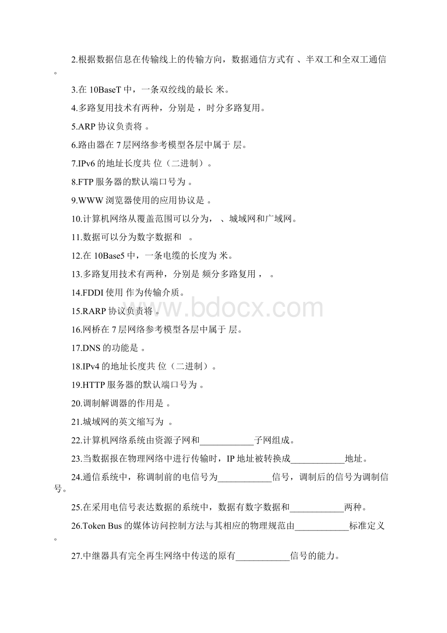 计算机网络基础复习题.docx_第2页