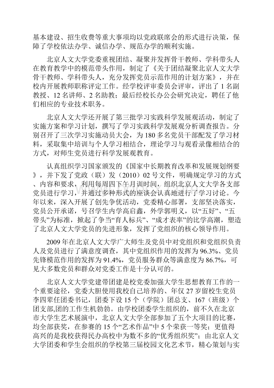 我输给了你但却赢了自己聪明的女生该如何恋爱.docx_第3页