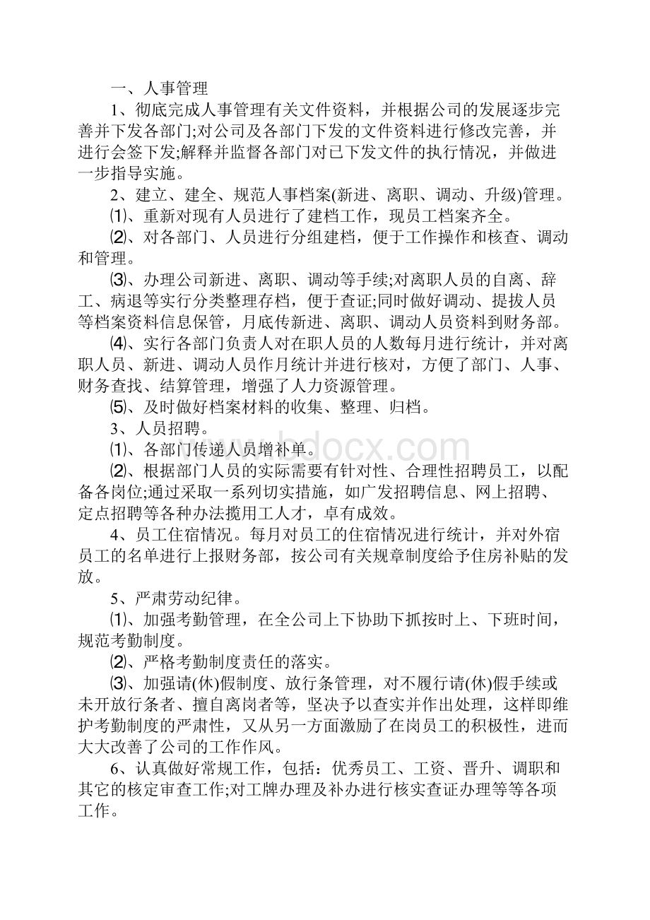 招聘专员年终总结 人事招聘专员个人年终工作总结.docx_第2页