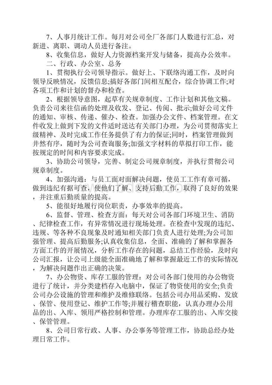 招聘专员年终总结 人事招聘专员个人年终工作总结.docx_第3页