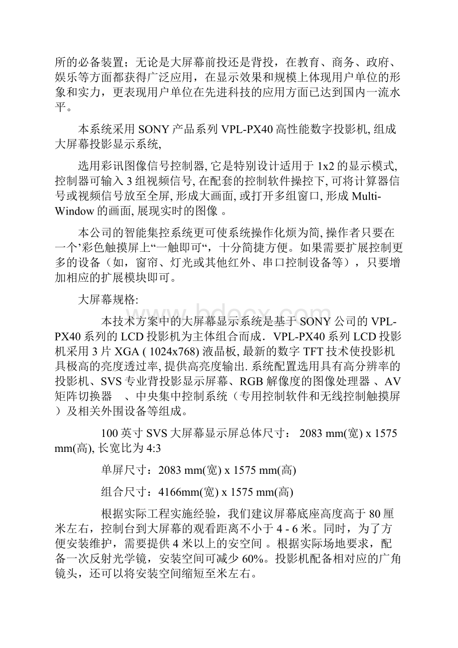 中控设计方案文档格式.docx_第2页