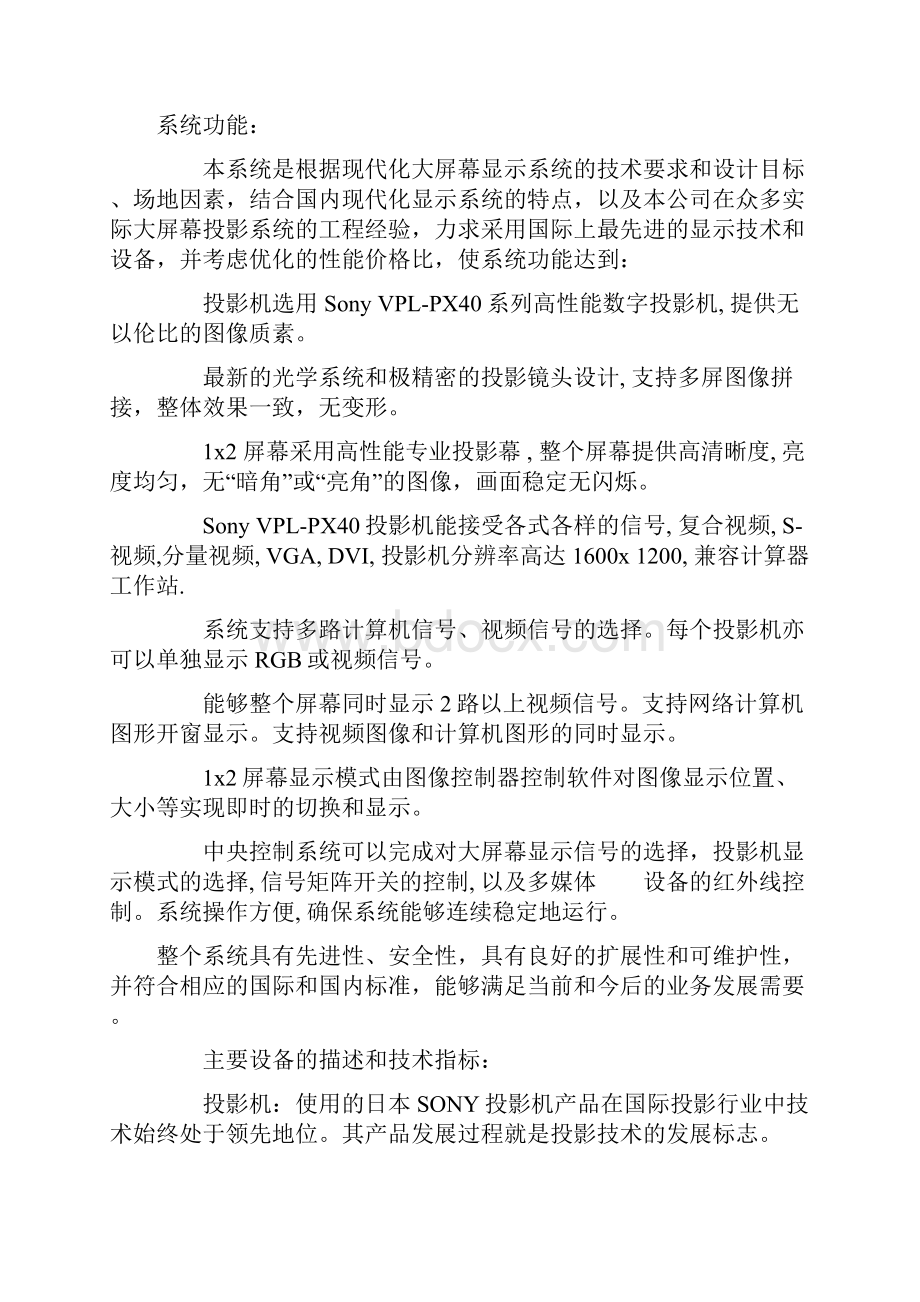 中控设计方案.docx_第3页