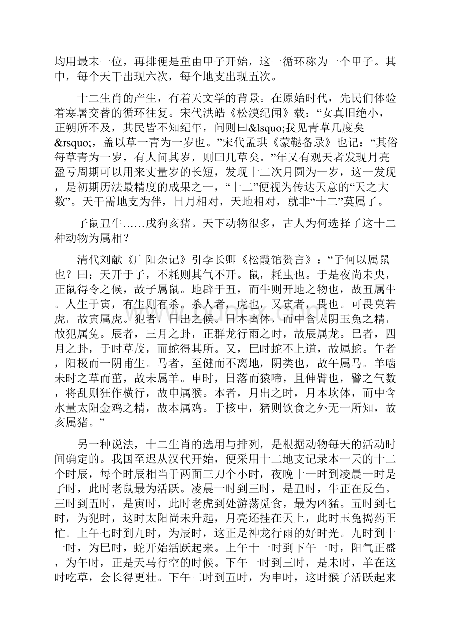 十二生肖的来历与典籍Word文档格式.docx_第2页