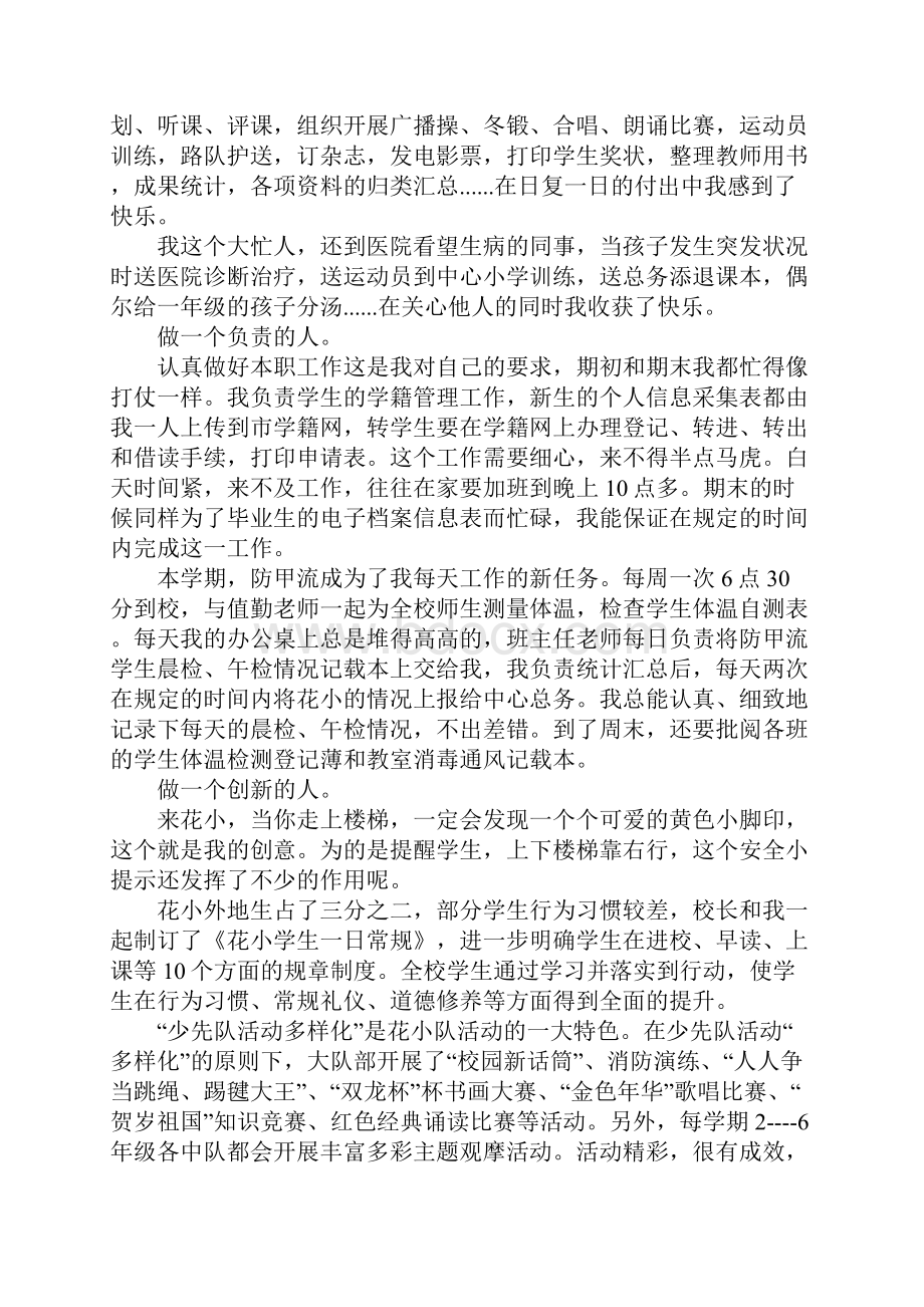 教务员的个人述职报告3篇文档格式.docx_第2页