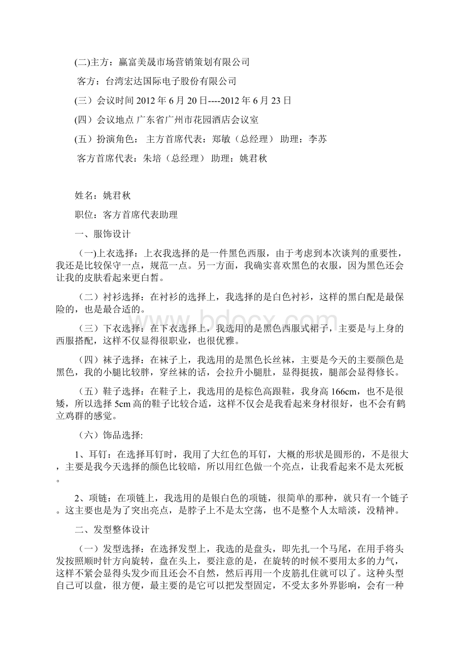 项目一 商务礼仪形象策划 2Word文档下载推荐.docx_第2页