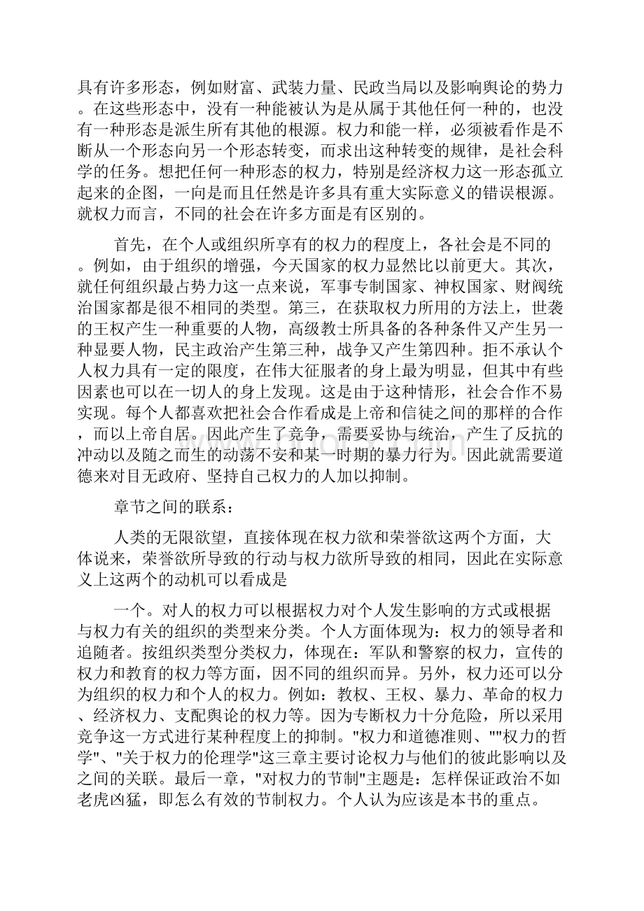 权力论读书报告.docx_第2页