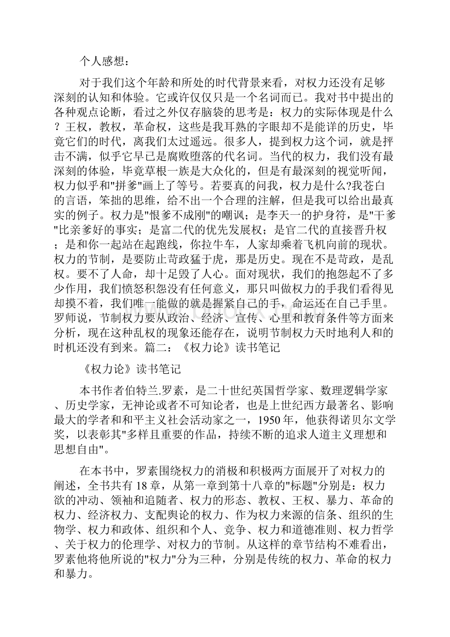 权力论读书报告.docx_第3页