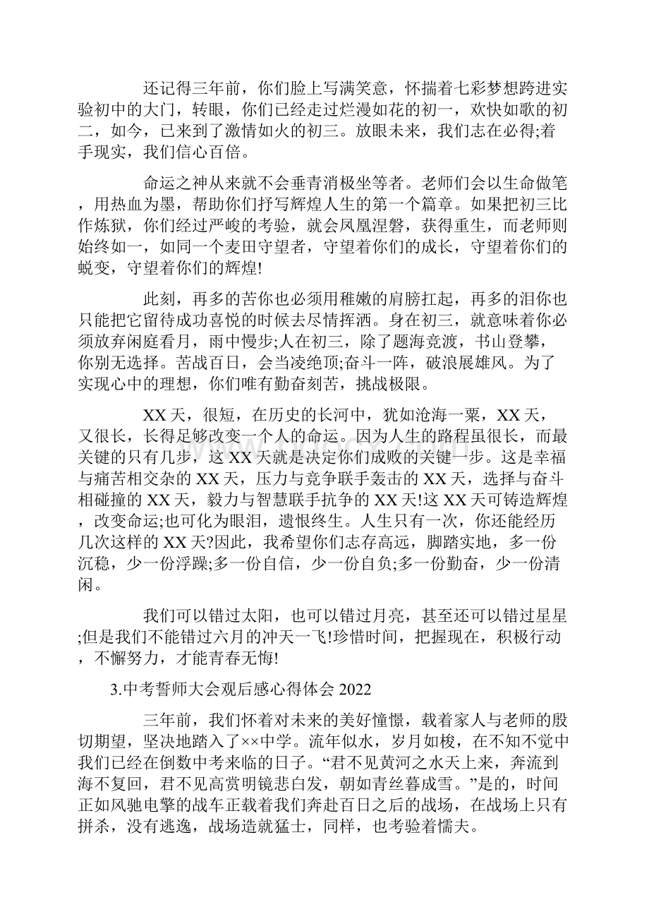 中考誓师大会观后感心得体会10篇Word下载.docx_第2页