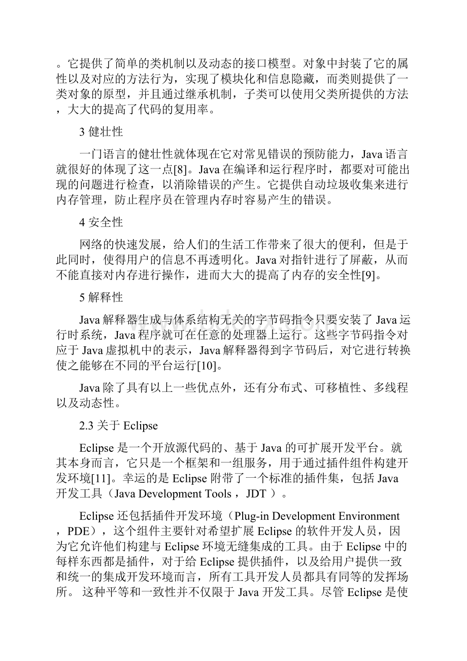 java版坦克大战游戏本科学位论文Word格式.docx_第3页