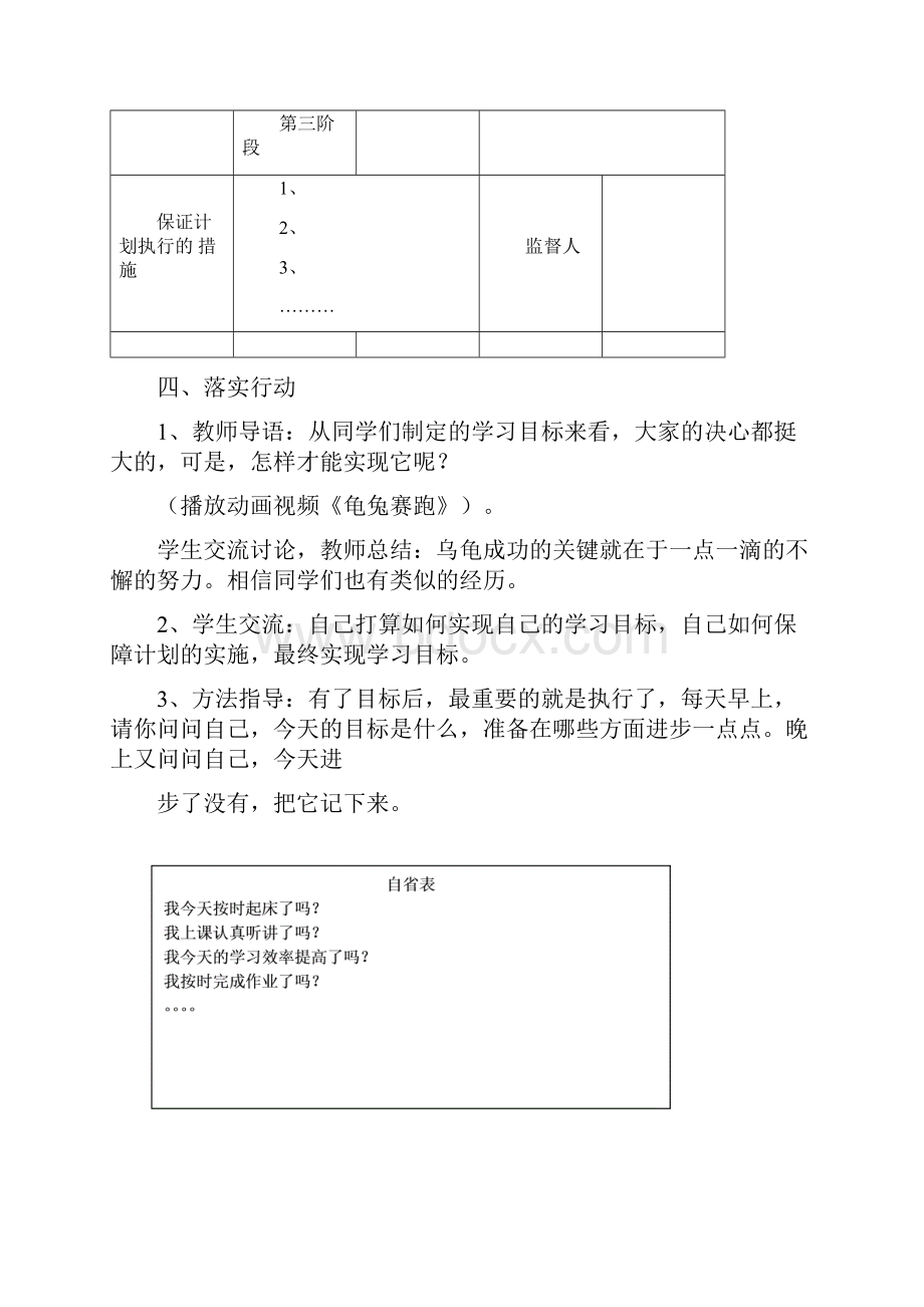 每天进步一点点.docx_第3页