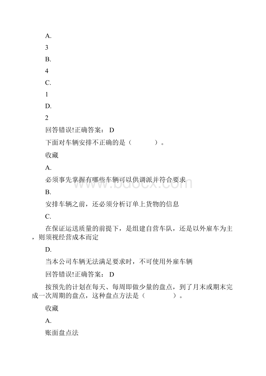 配送中心运营管理考试题库及答案.docx_第3页