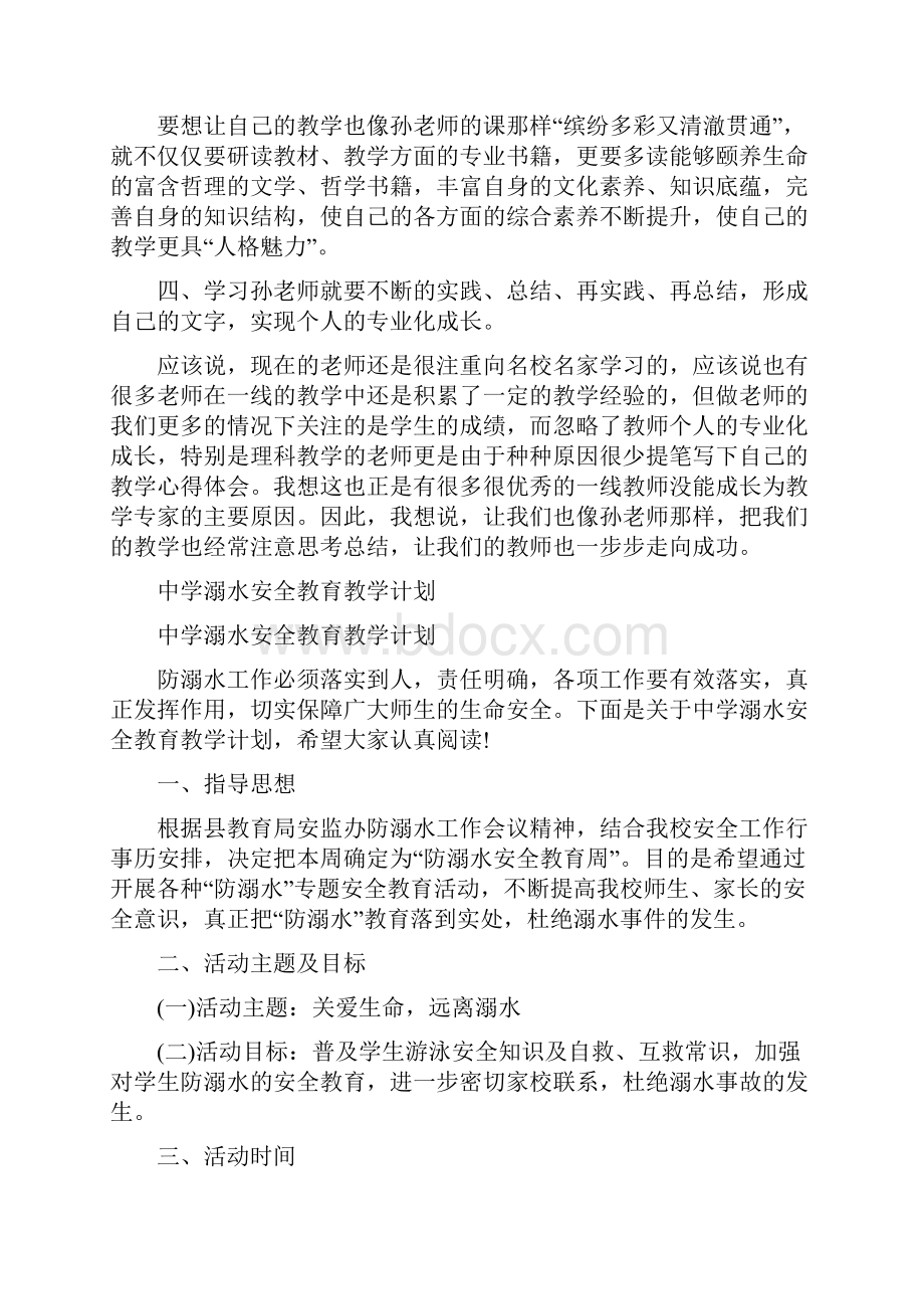 孙维刚《我的三轮教育教学实验》读后感文档格式.docx_第3页