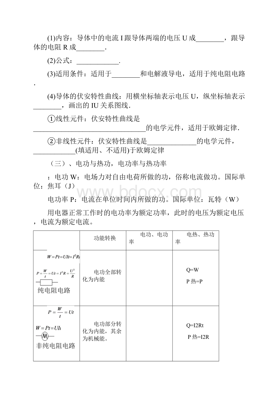 一一轮闭合电路学案文档格式.docx_第2页