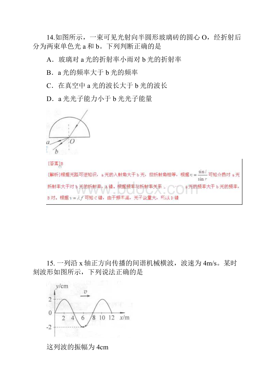 普通高等学校招生全国统一考试理综物理试题北京卷解析版1.docx_第2页