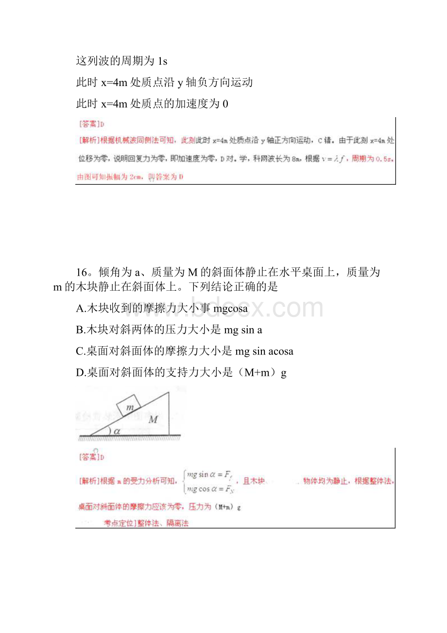 普通高等学校招生全国统一考试理综物理试题北京卷解析版1.docx_第3页