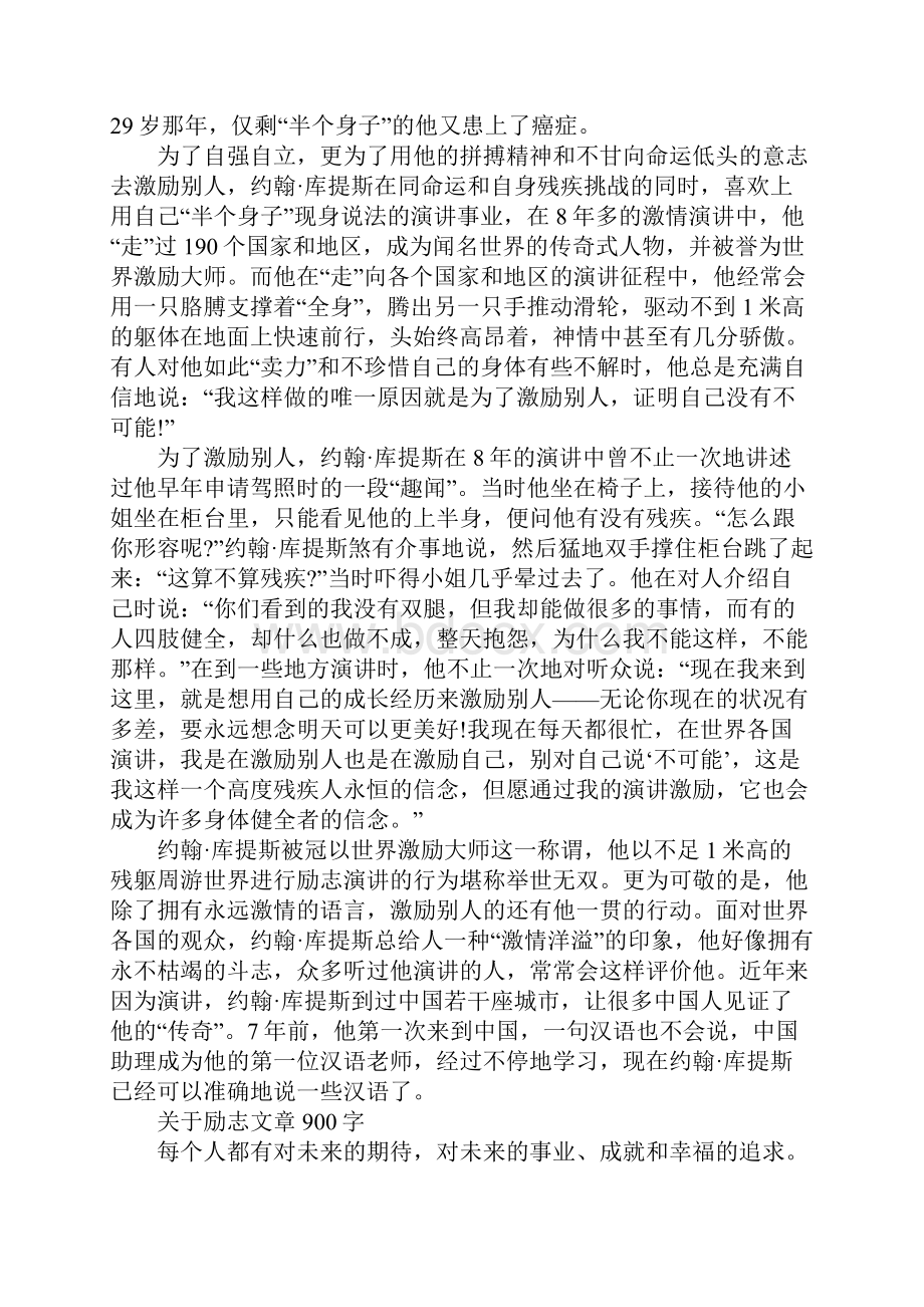 关于励志文章900字五篇Word文档格式.docx_第3页