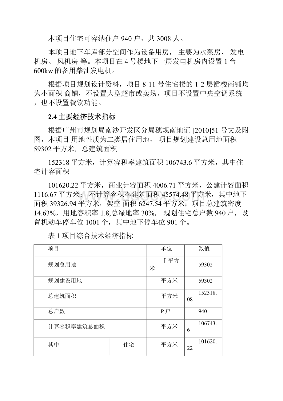 南沙东湖洲豪园建设项目.docx_第3页