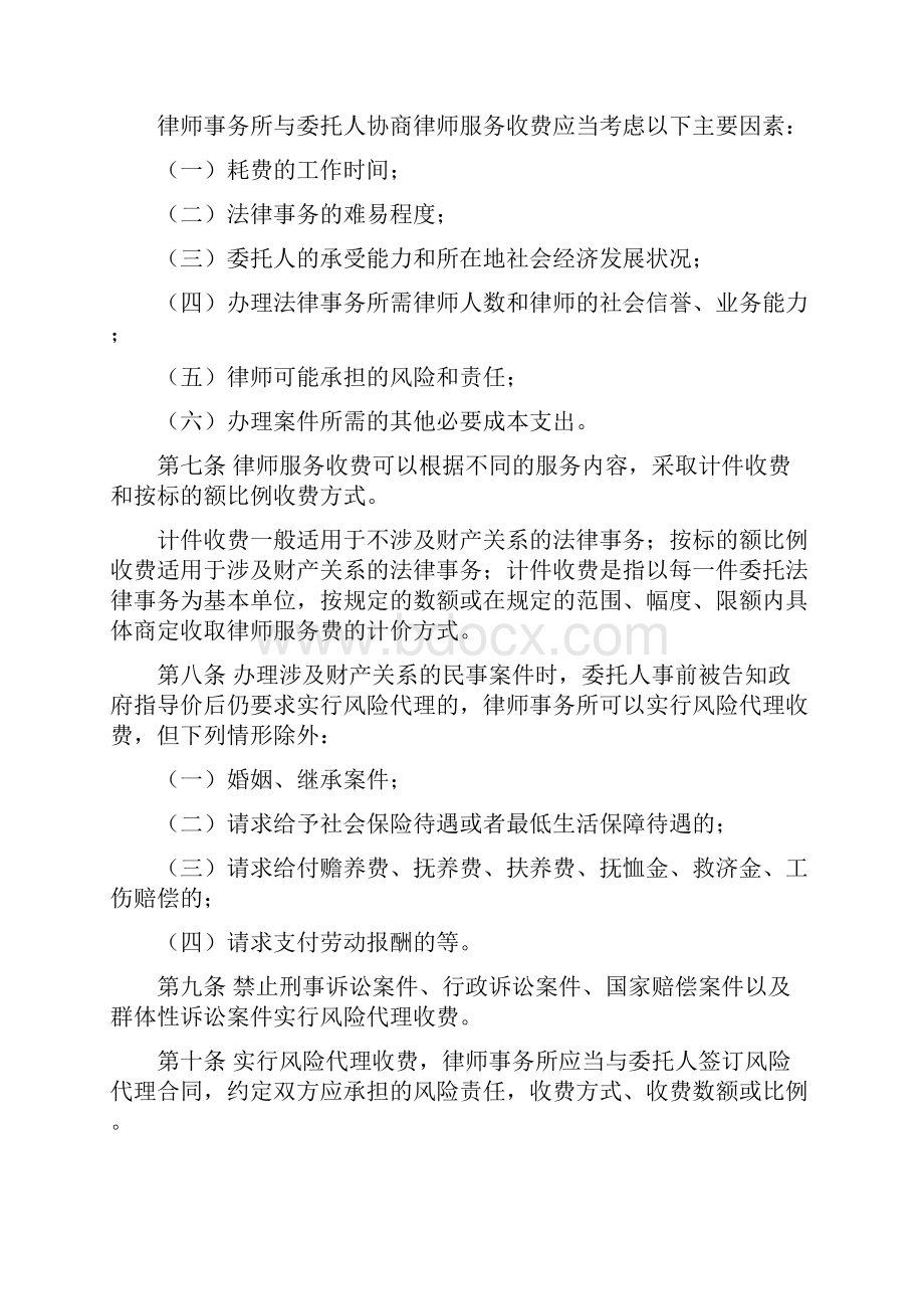 青海省律师服务收费管理实施办法.docx_第3页