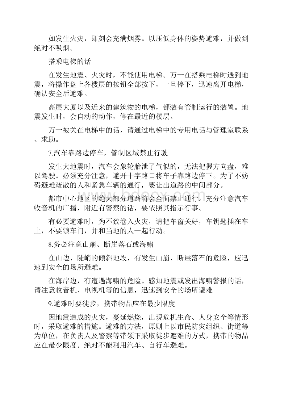 地震防护知识大全Word文档格式.docx_第3页