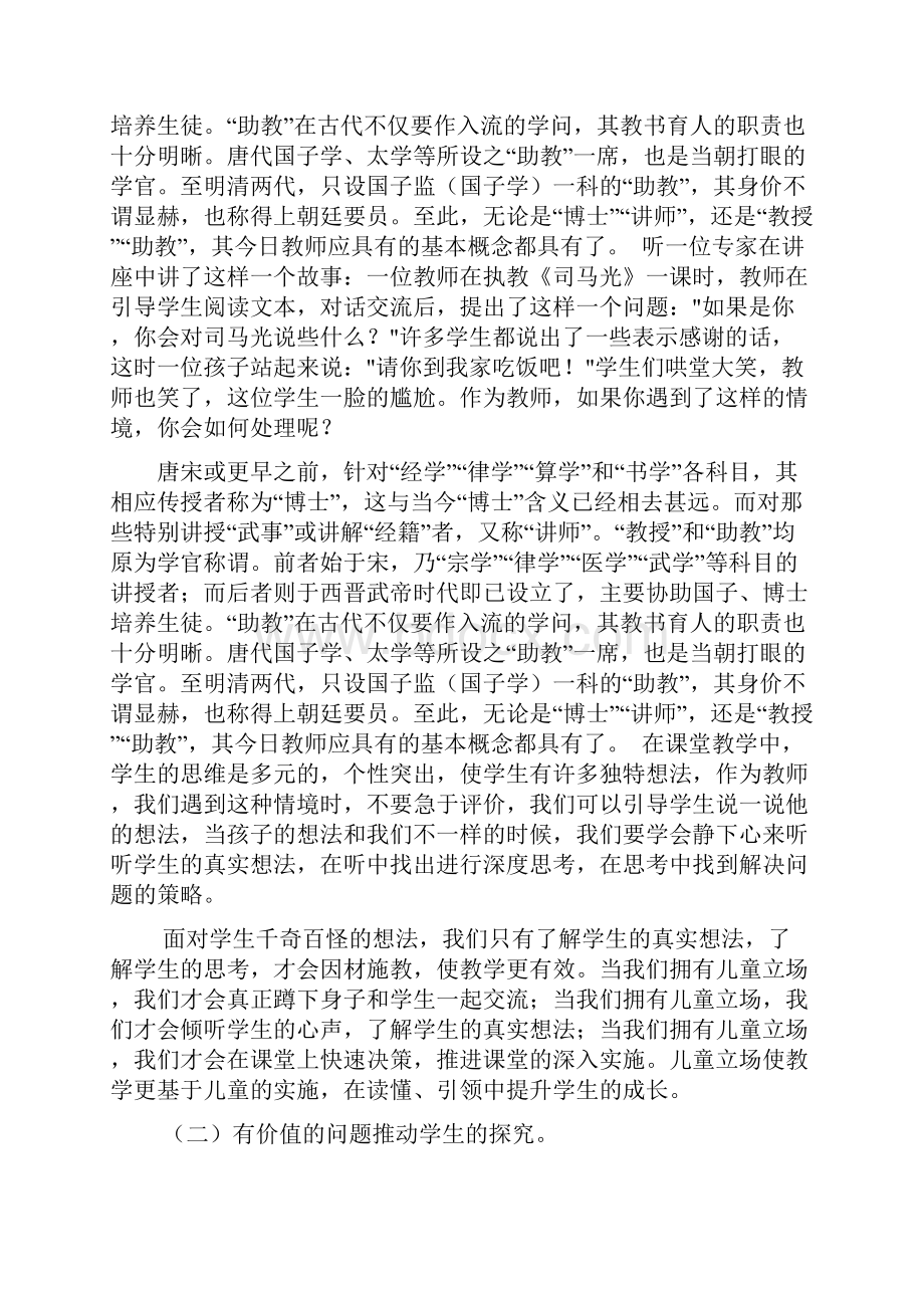 名师工作室培训心得体会范文资料Word文档下载推荐.docx_第2页