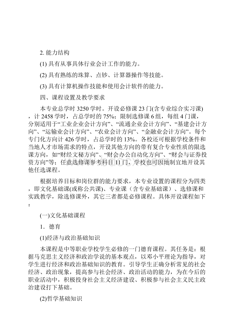 会计专业教学指导方案.docx_第2页