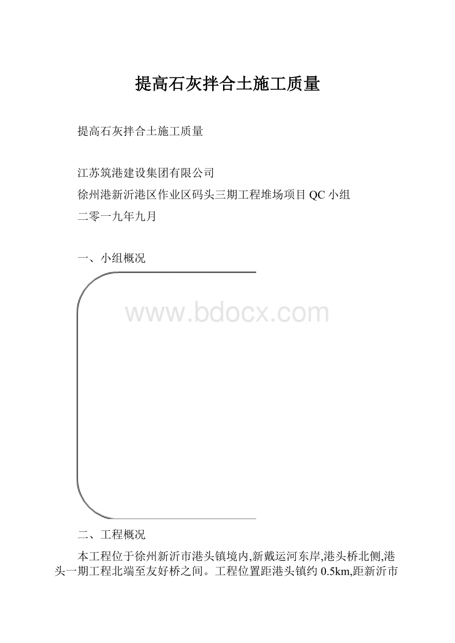 提高石灰拌合土施工质量.docx_第1页