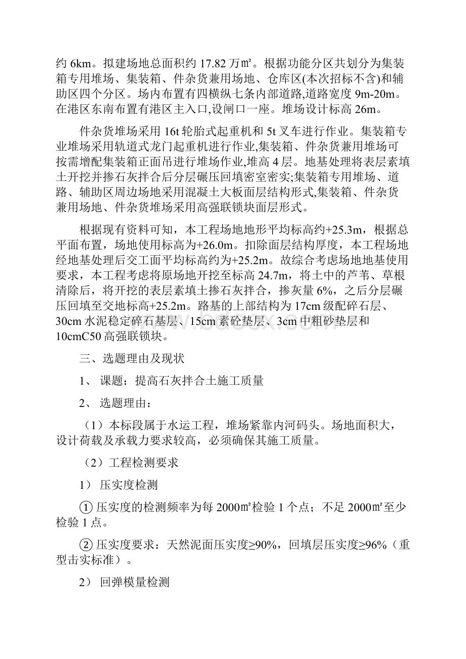 提高石灰拌合土施工质量.docx_第2页